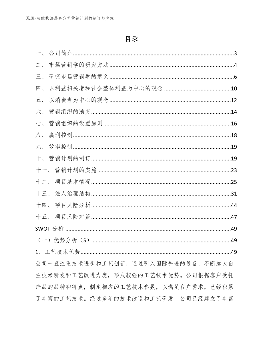 智能执法装备公司营销计划的制订与实施_第2页