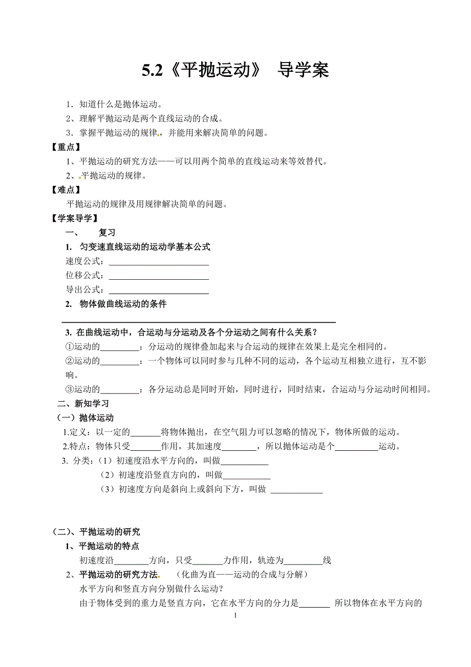 52《平抛运动》.doc_第1页