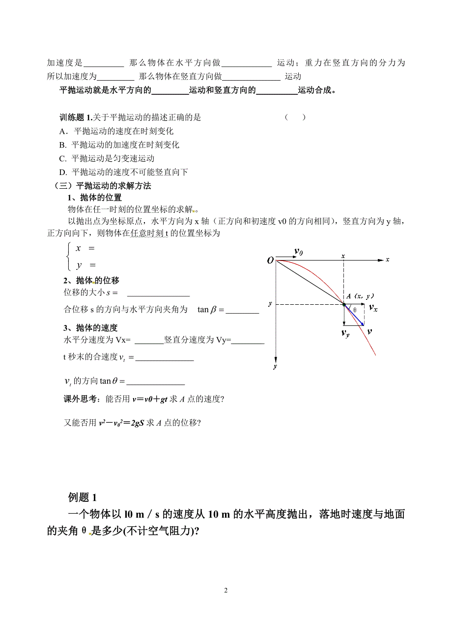 52《平抛运动》.doc_第2页