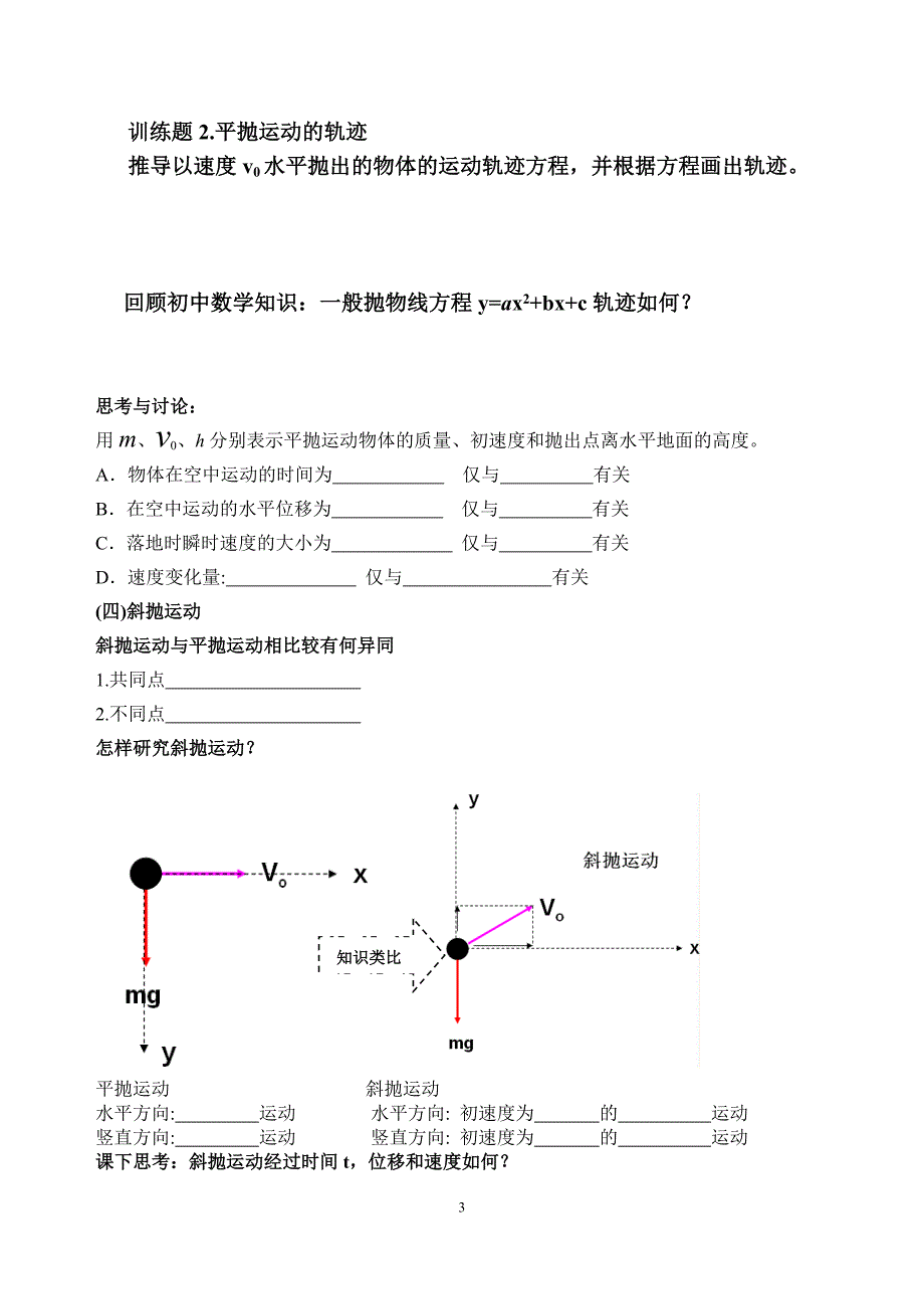 52《平抛运动》.doc_第3页