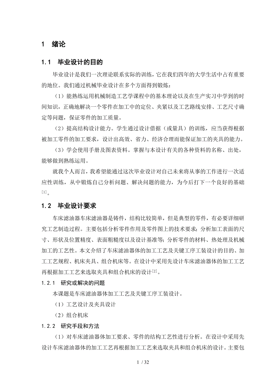 车床滤油器加工工艺及关键工序工装设计_第1页