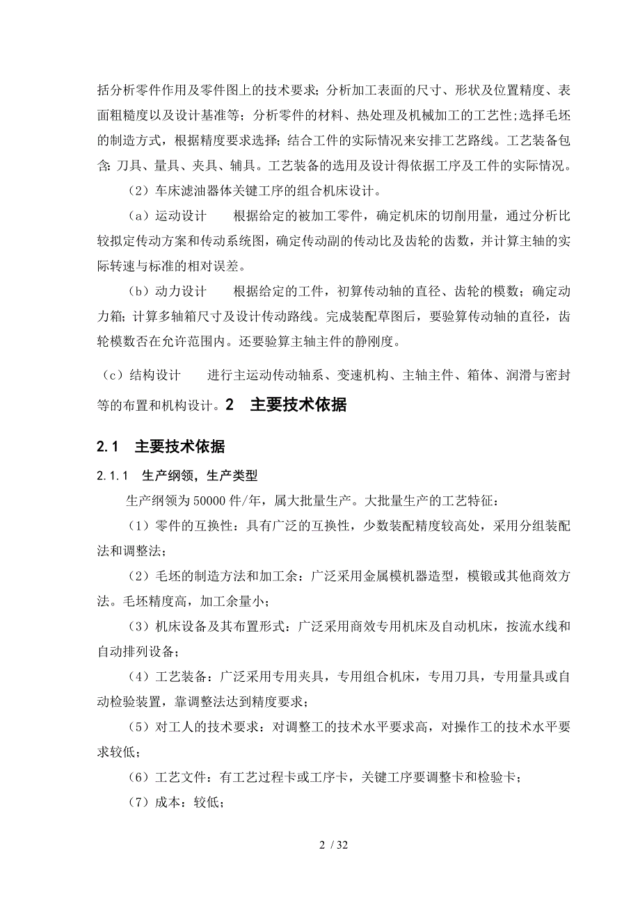 车床滤油器加工工艺及关键工序工装设计_第2页