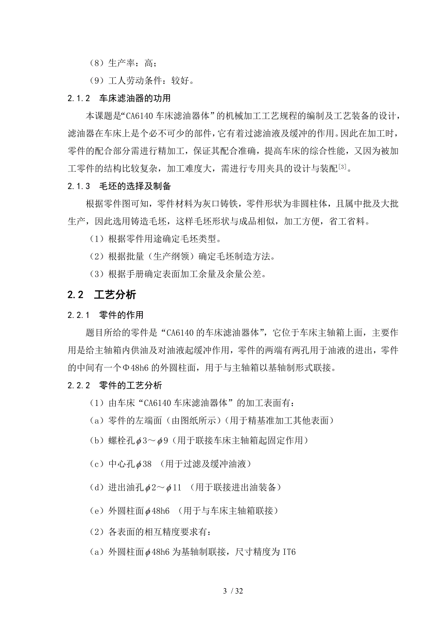 车床滤油器加工工艺及关键工序工装设计_第3页