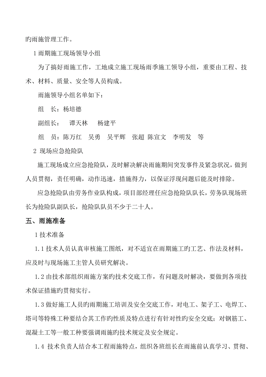 雨季防汛综合施工专题方案_第3页