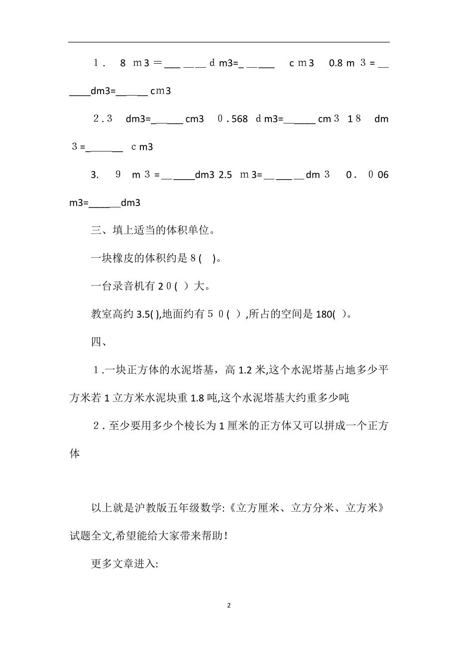 沪教版五年级数学立方厘米立方分米立方米试题_第2页