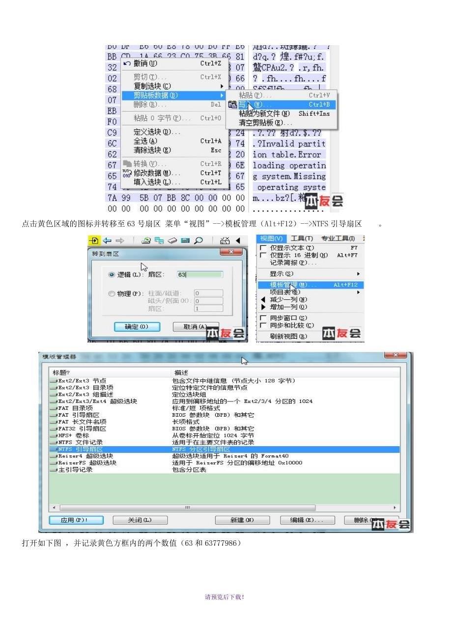 用Winhex手动修复分区表以提取数据_第5页