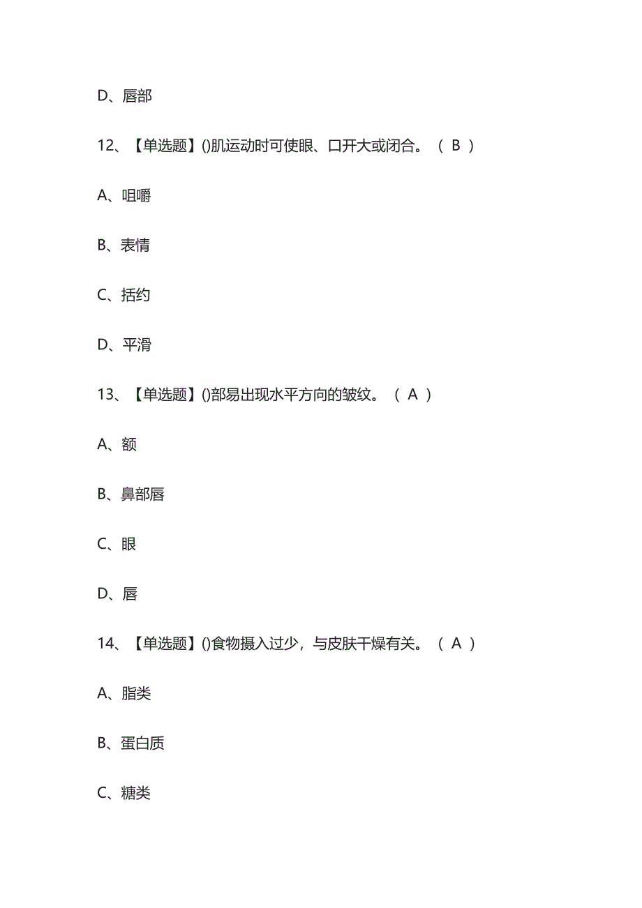 2023版美容师（初级）模拟考试题库必考点含答案s.docx_第5页