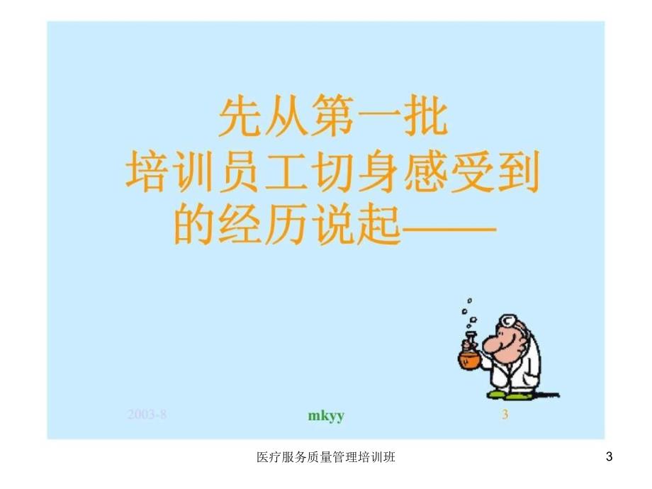 医疗服务质量管理培训班课件_第3页