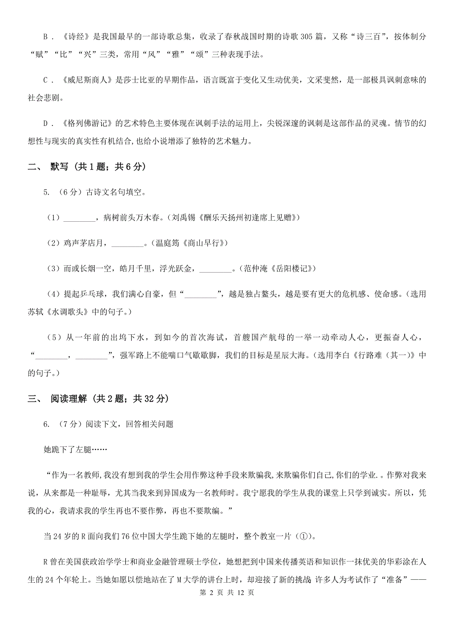 冀教版2019-2020学年七年级上学期语文教学质量检测（一）试卷D卷_第2页