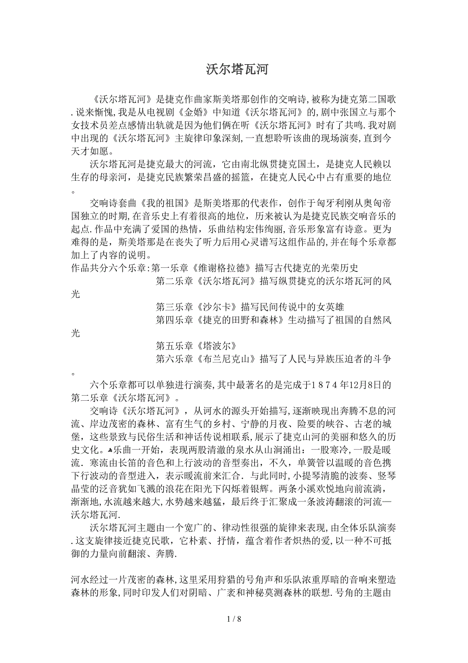 交响诗赏析(1)_第1页