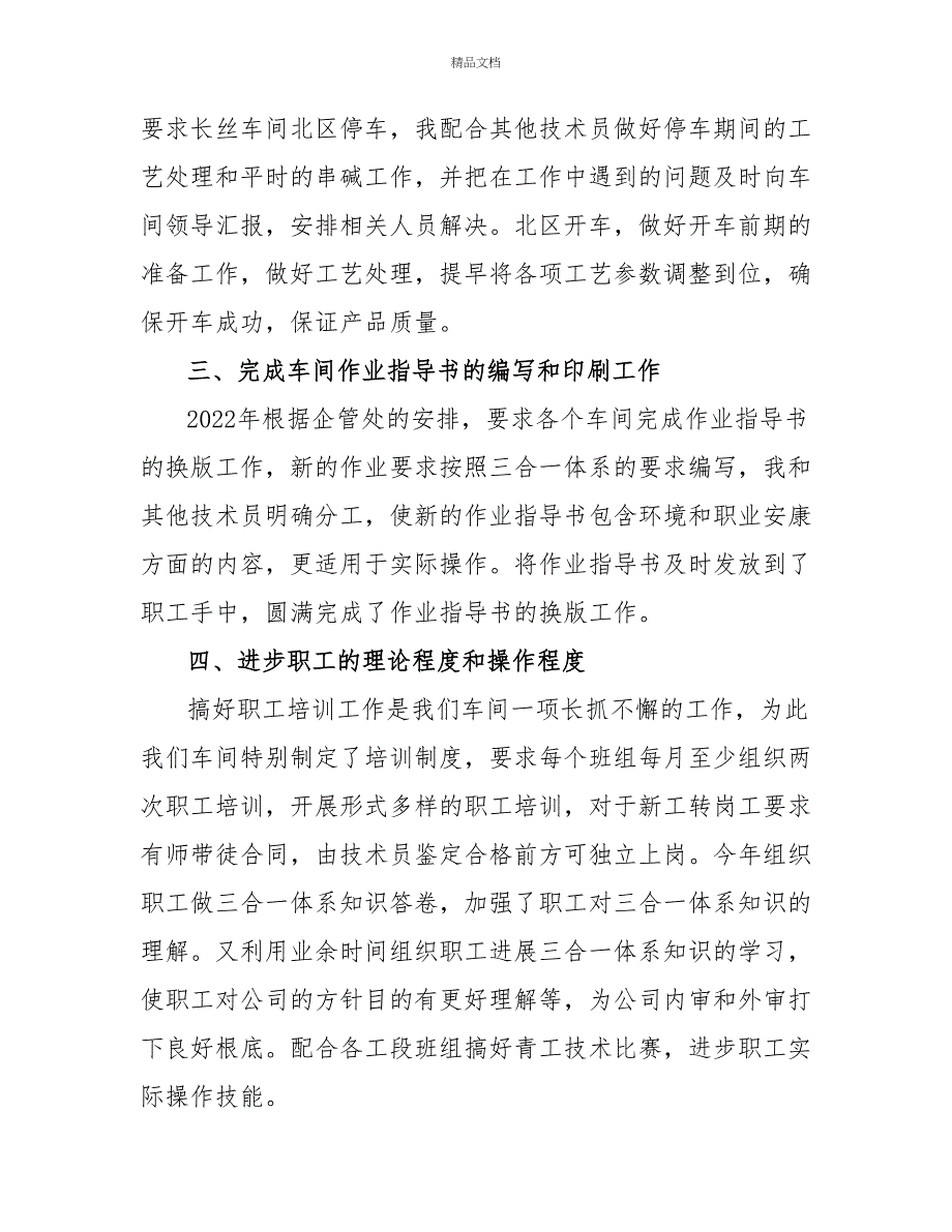 2022车间技术人员个人年终工作总结_第2页