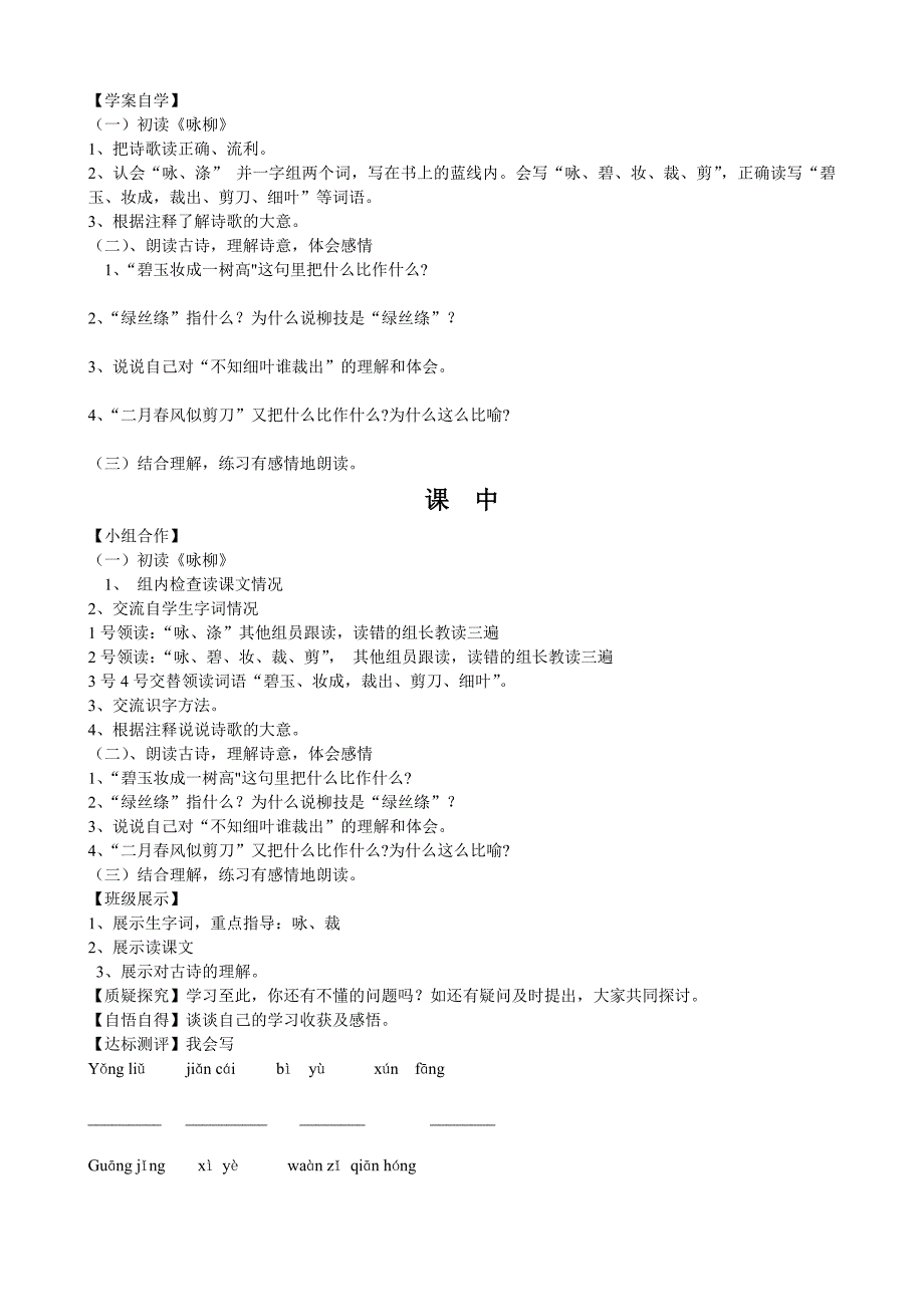 三年级语文导学案.doc_第4页