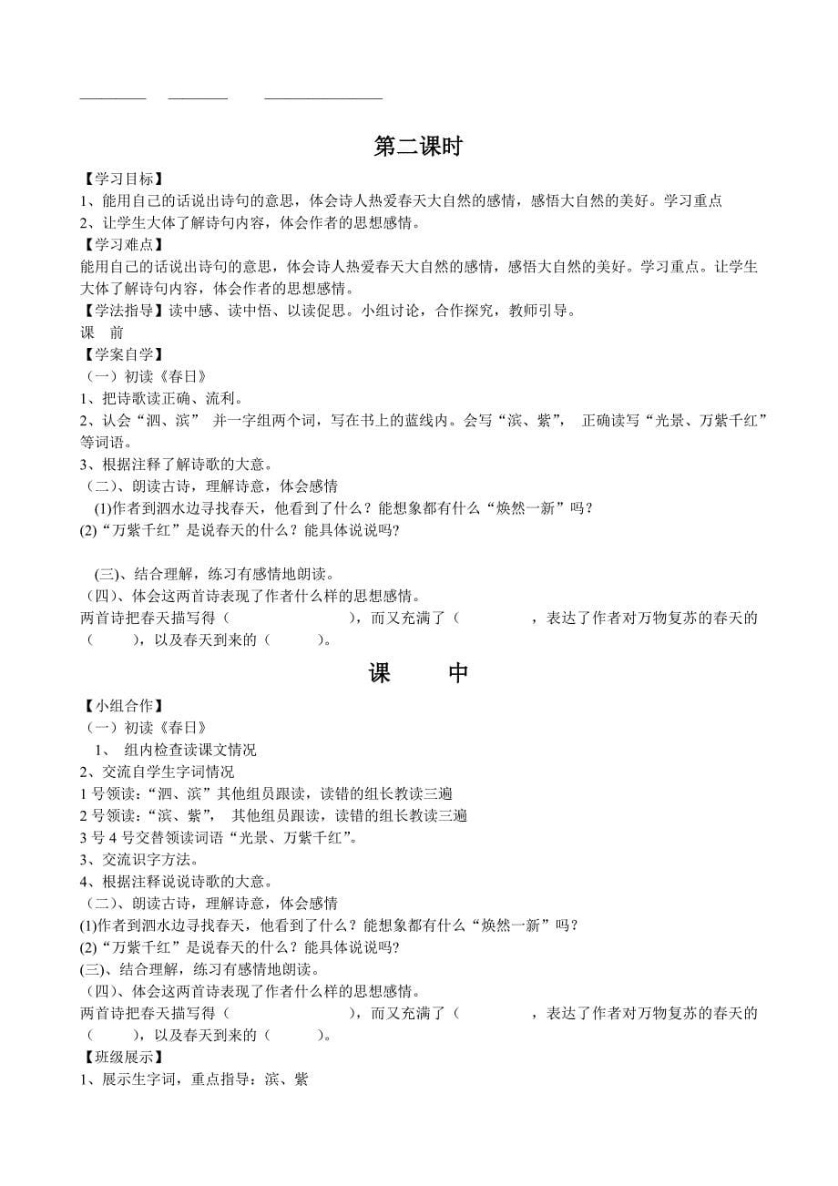 三年级语文导学案.doc_第5页