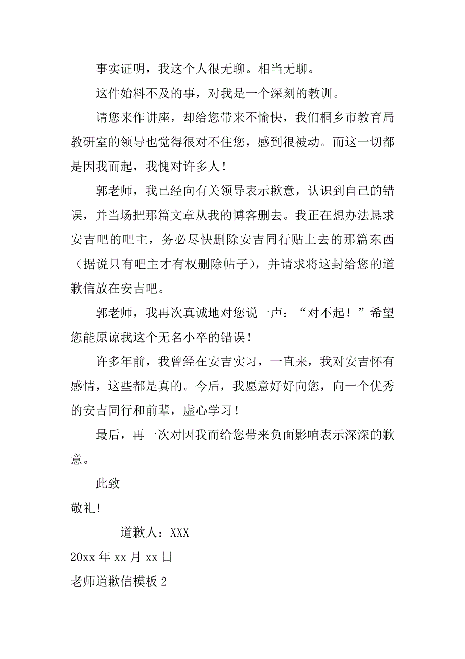 老师道歉信模板5篇给老师道歉信格式_第2页