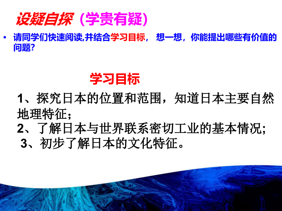 三疑三探地理七年级下新版第七章第一节日本PPT优秀课件_第3页