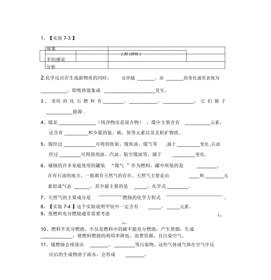 7-2使用燃料对环境的影响_第3页