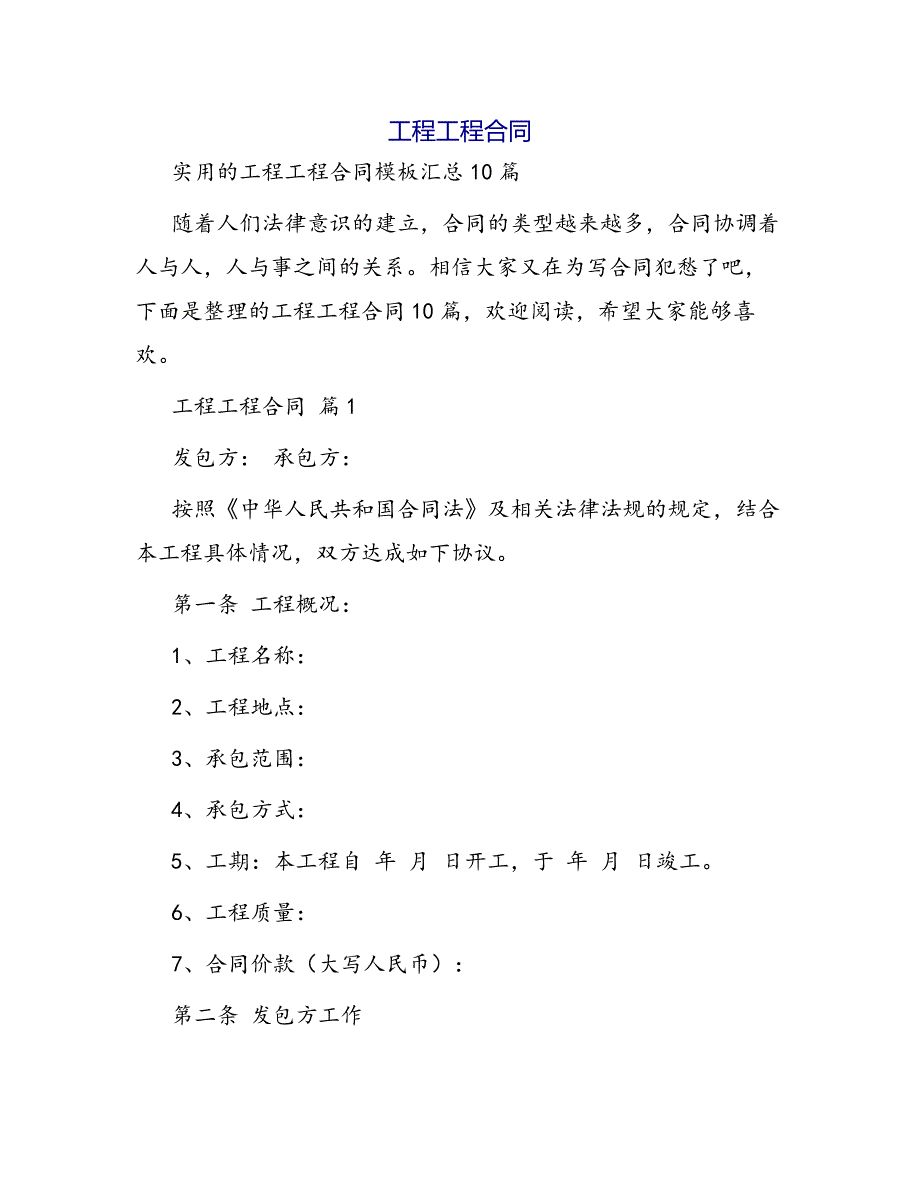 合同范本某某工程合同-_55_第1页