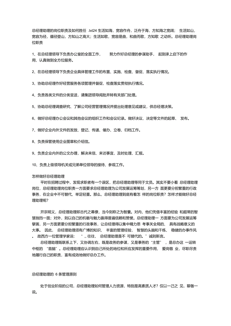 总经理助理的岗位职责及如何胜任_第1页