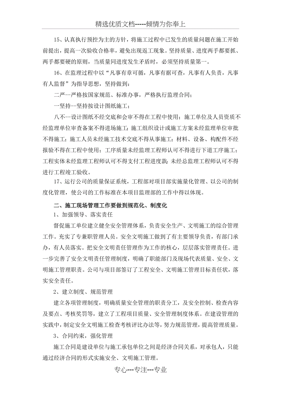 加强对大型保障性住房工程建设的监理措施_第3页