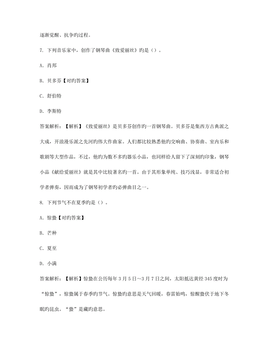 2023年教师资格证考试题库及答案_第4页