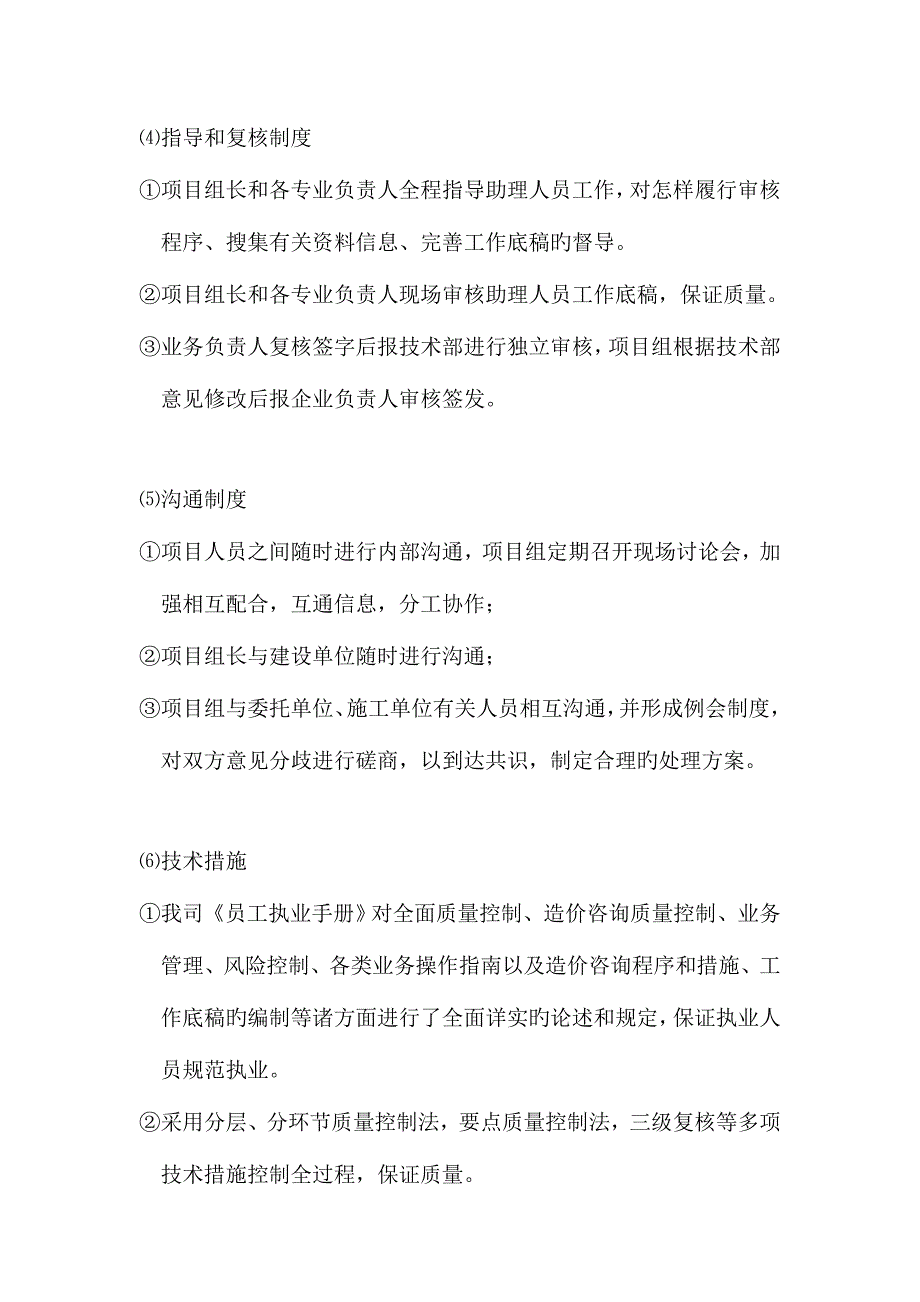 造价咨询质量控制保证措施及服务质量_第2页