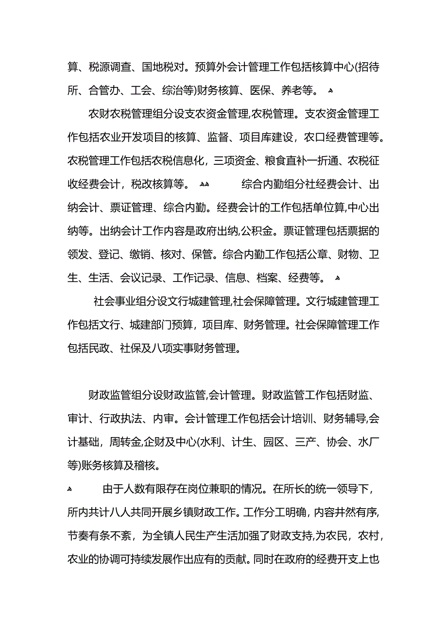 财政局社会实践报告范文字_第2页