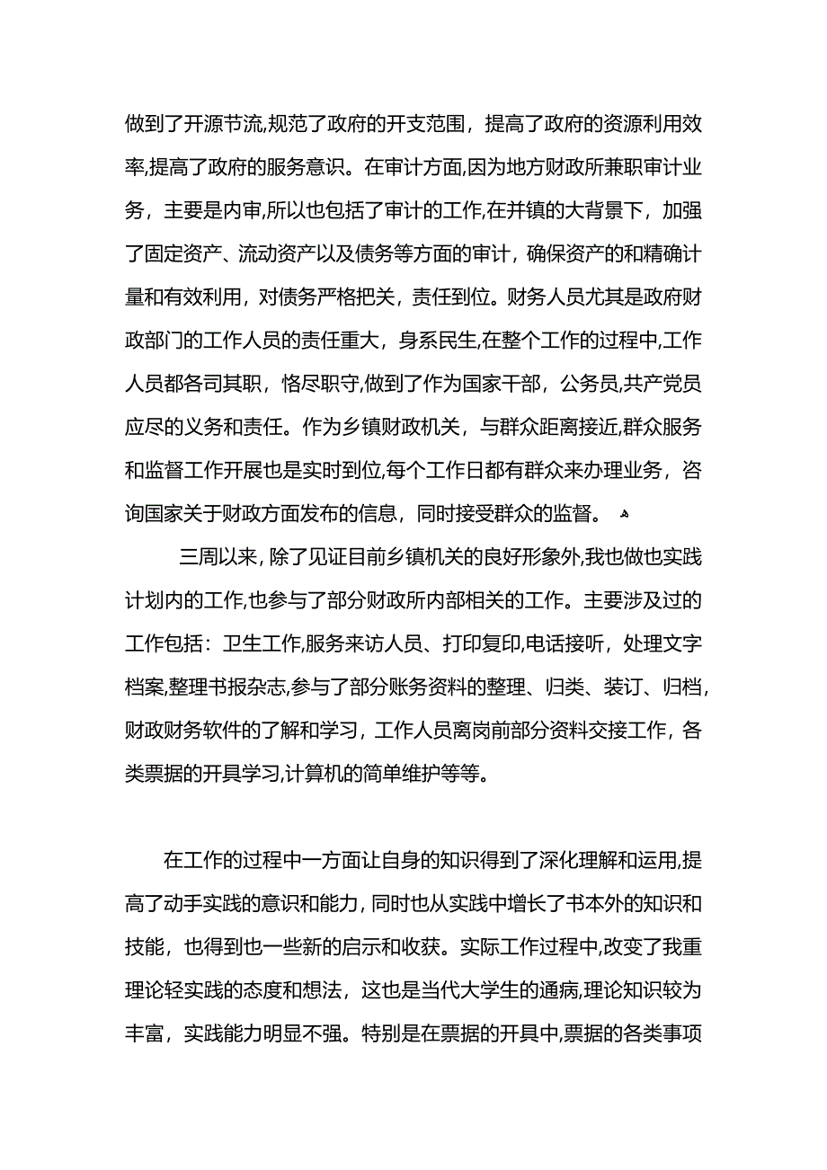 财政局社会实践报告范文字_第3页