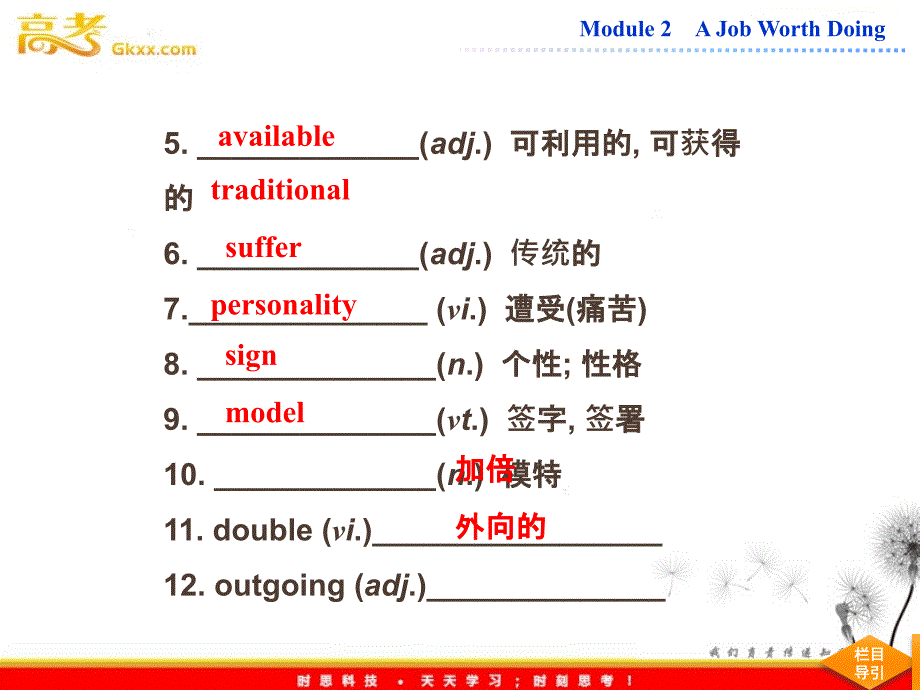 2013优化方案外研版英语必修5（WY）精品课件Module 2《A Job Worth Doing》 Section Ⅲ_第3页