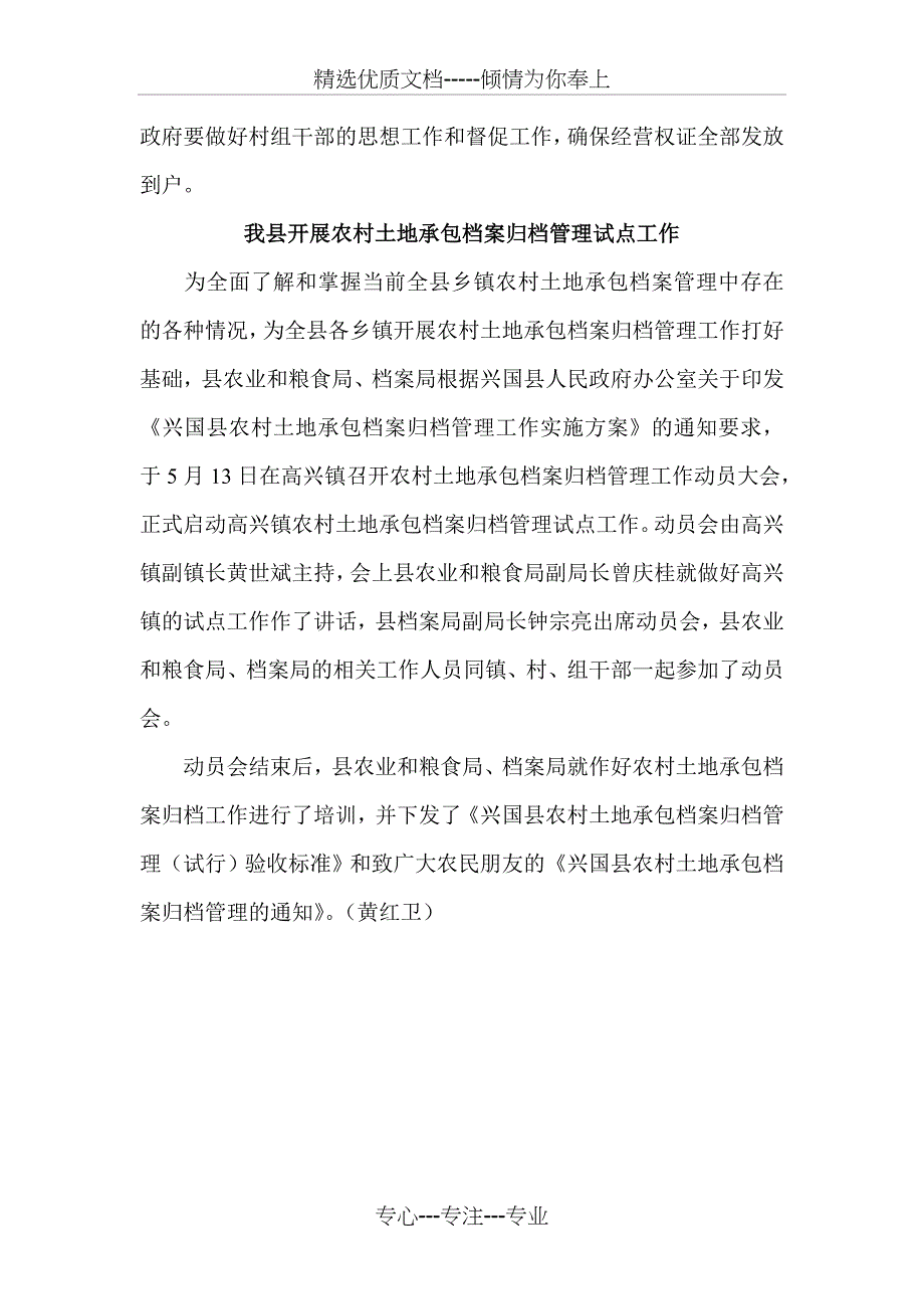 兴镇土地承包户换证试点工作经验发言材料_第4页