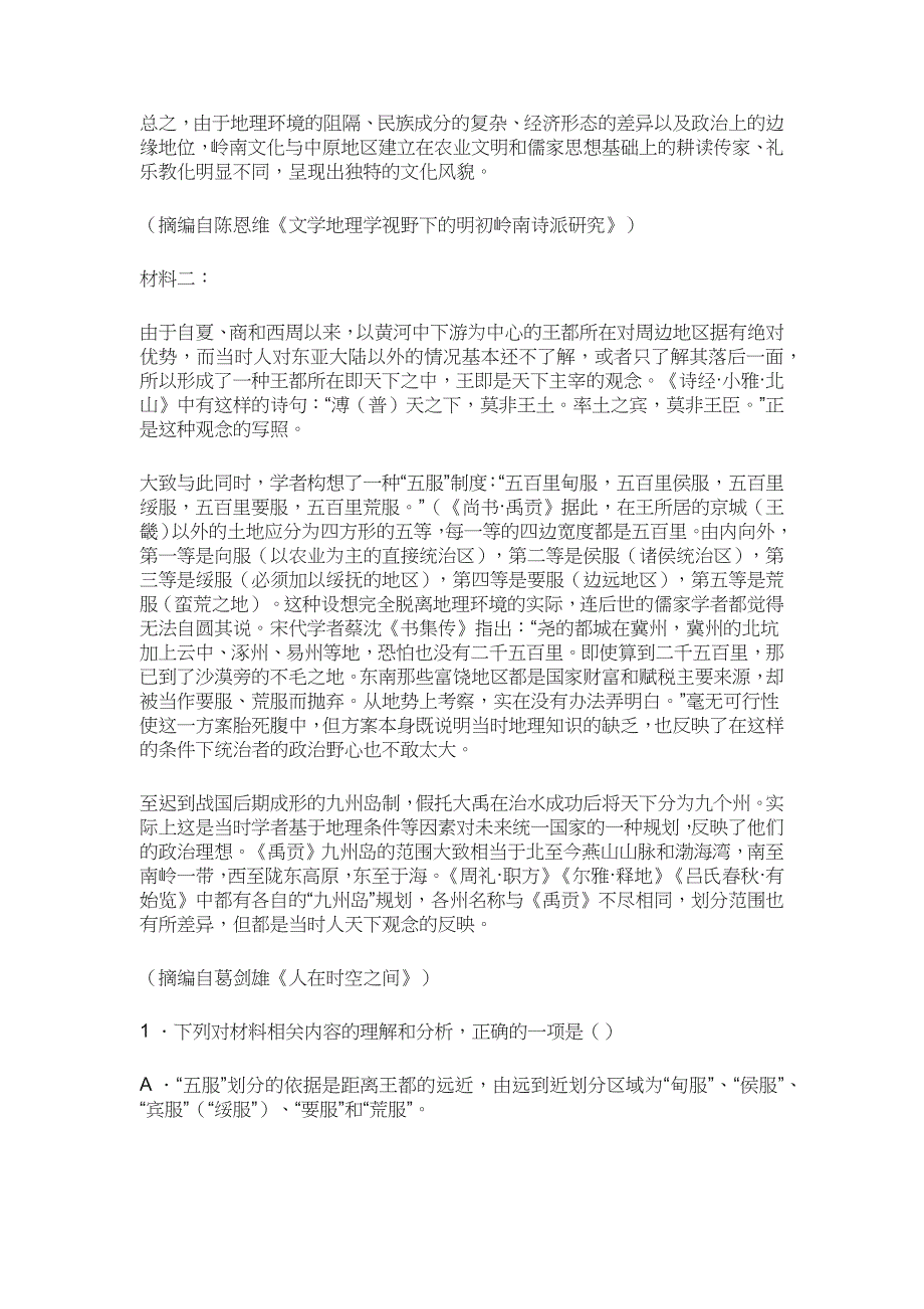 湖北省武汉市八校2023学年高二上学期期中联考语文试题含答案.docx_第2页