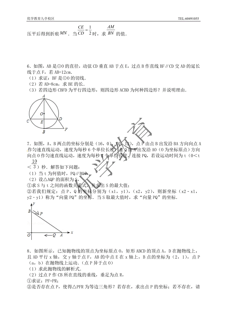 松江九亭中小学数学补习,优学教育有效果值得推荐(经典中考试题分享).doc_第2页