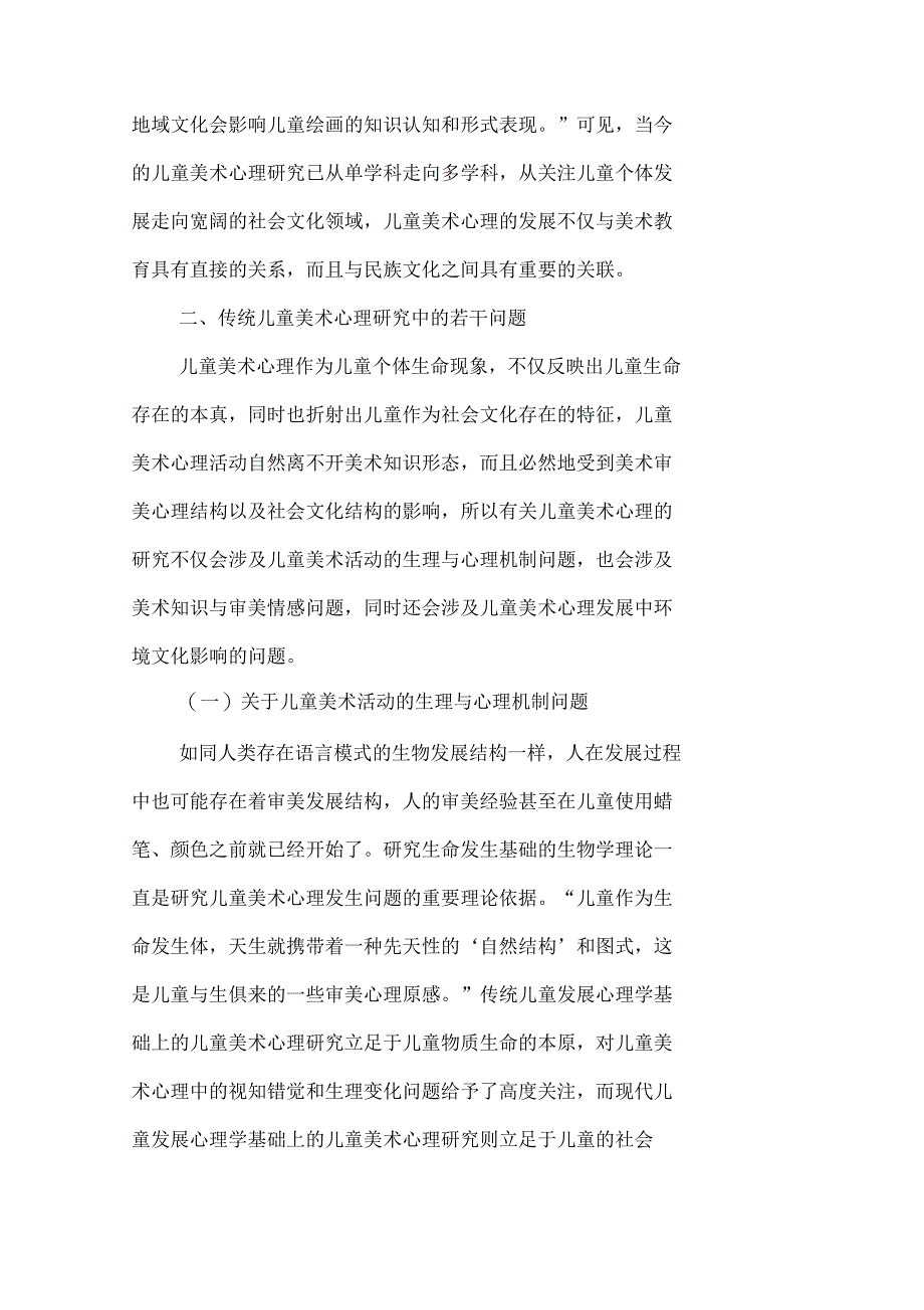 儿童美术心理研究的发展及其对儿童美术教育的启示_第3页