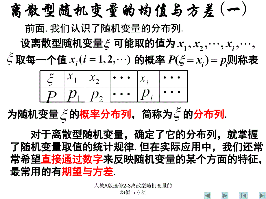 人教A版选修2-3离散型随机变量的均值与方差课件_第2页