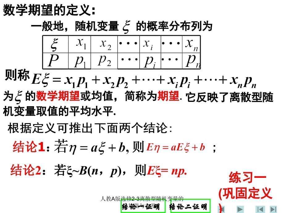 人教A版选修2-3离散型随机变量的均值与方差课件_第5页