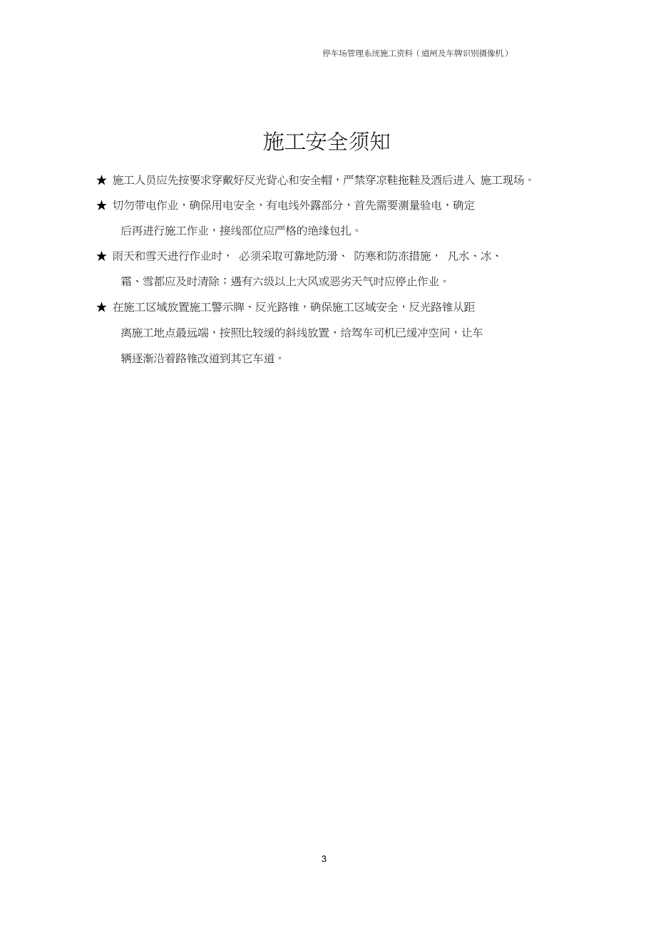 完整版停车场管理系统施工资料道闸及车牌识别机_第3页