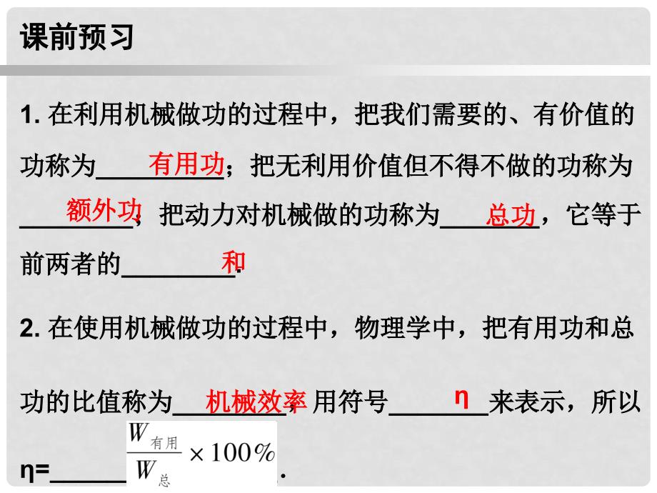 九年级物理上册 11.3 如何提高机械效率（第1课时）课件 （新版）粤教沪版_第2页