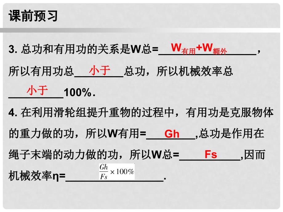 九年级物理上册 11.3 如何提高机械效率（第1课时）课件 （新版）粤教沪版_第3页