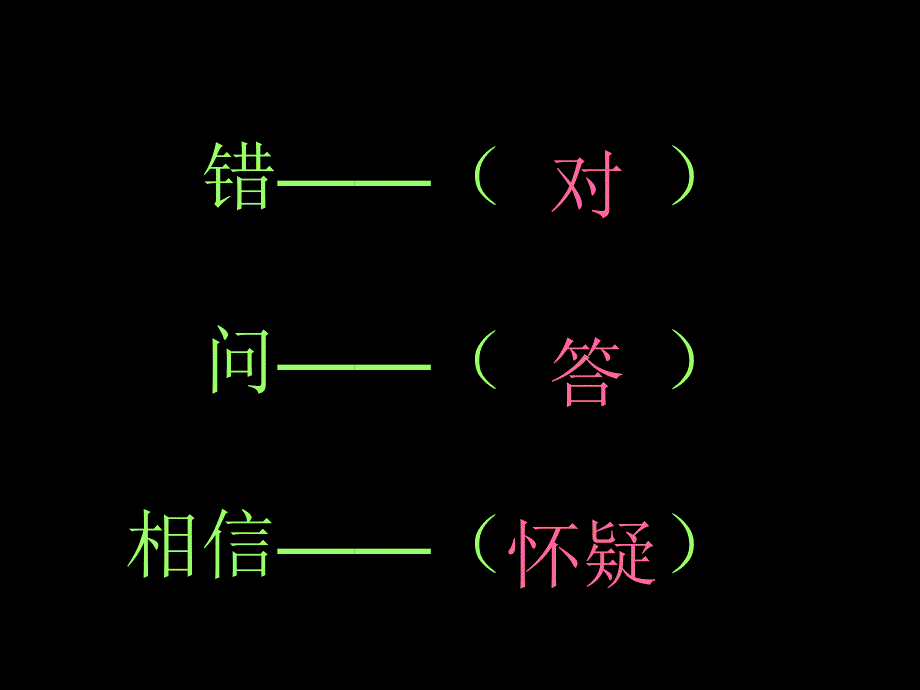 坐井观天上课_第4页