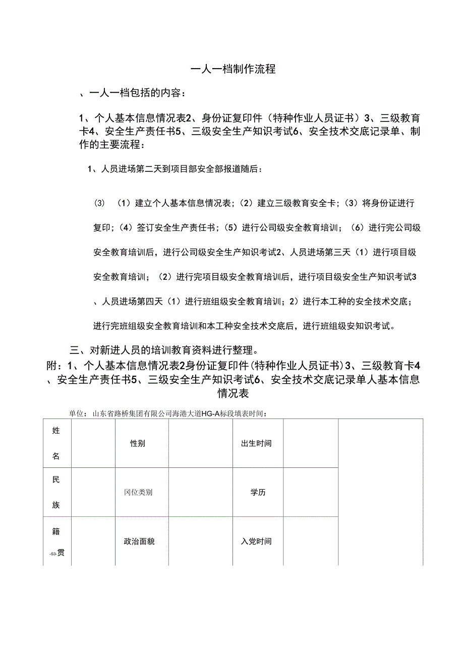 一人一档制作流程_第1页