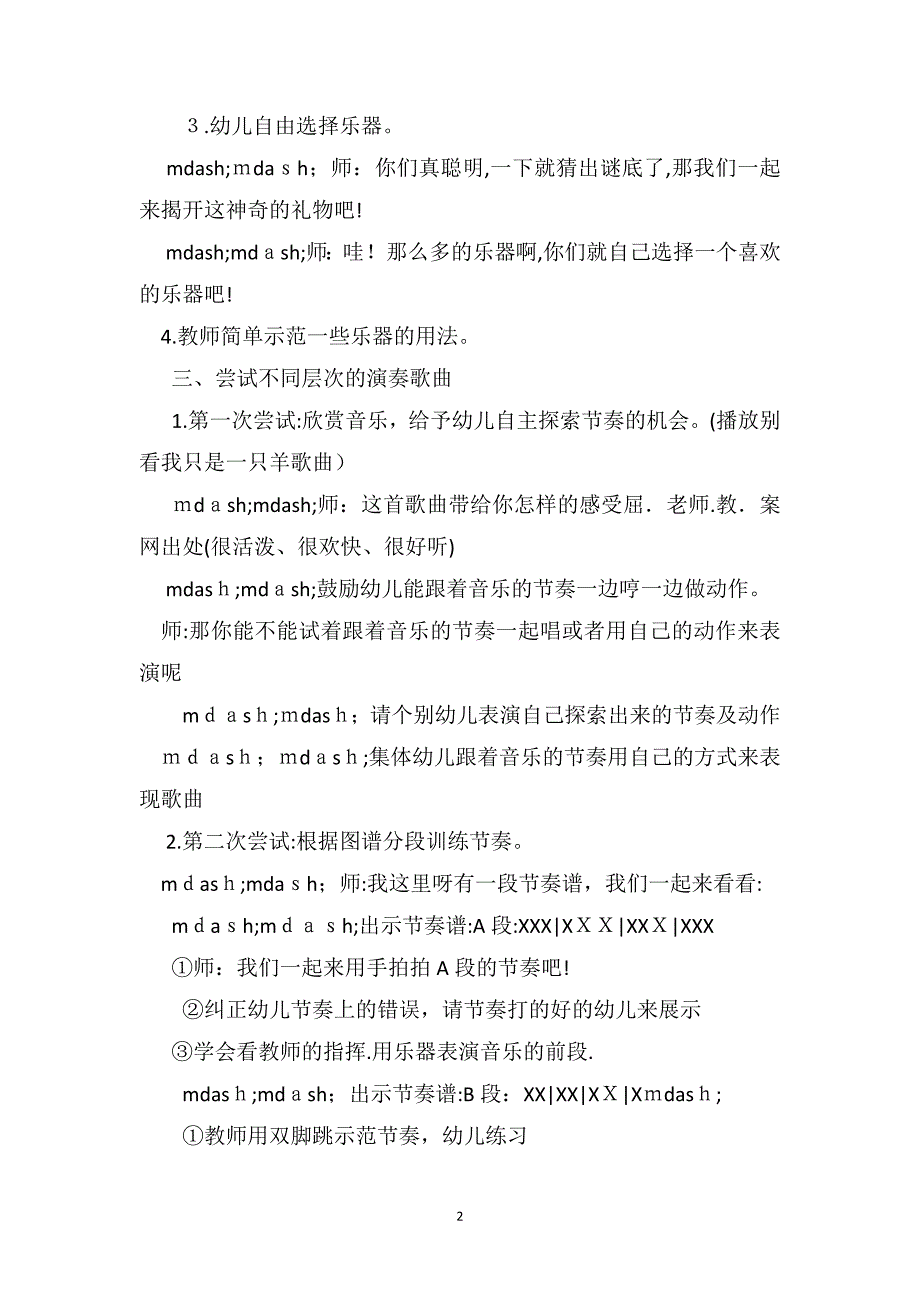 大班音乐优质课教案羊羊乐园音乐会_第2页