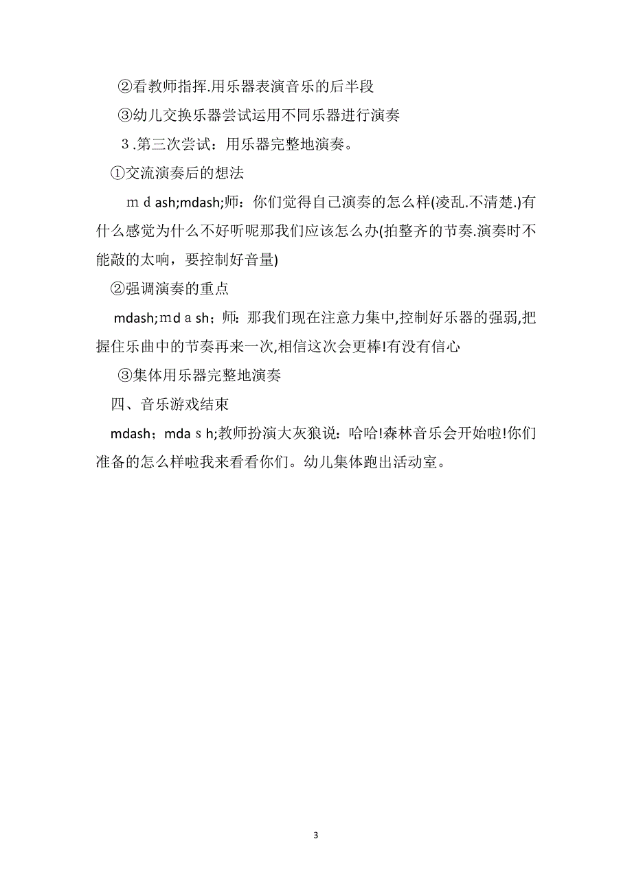 大班音乐优质课教案羊羊乐园音乐会_第3页