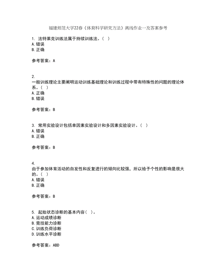 福建师范大学22春《体育科学研究方法》离线作业一及答案参考62_第1页