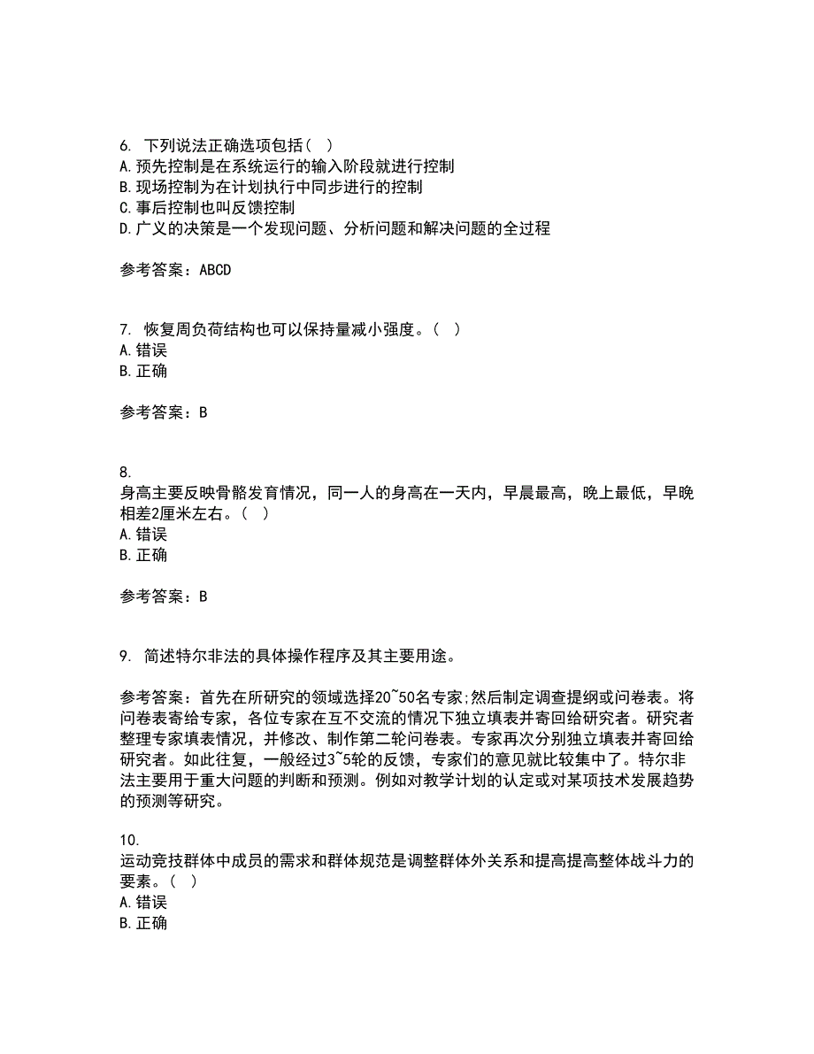 福建师范大学22春《体育科学研究方法》离线作业一及答案参考62_第2页