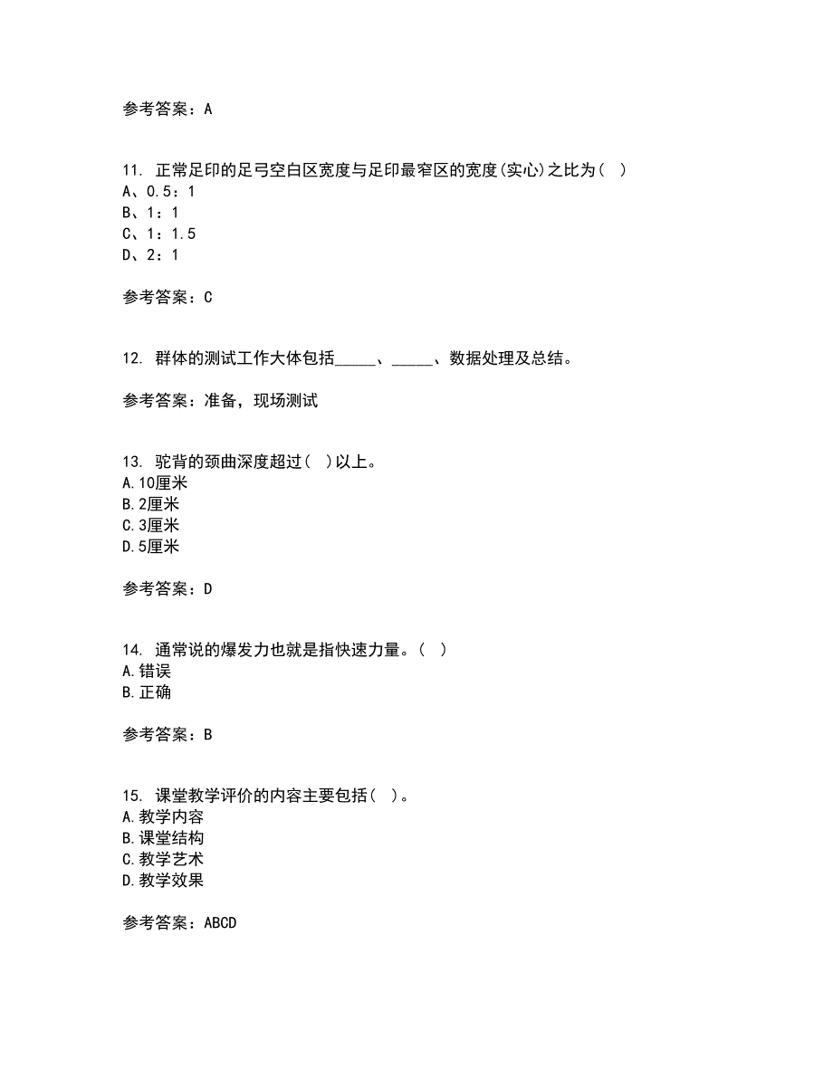 福建师范大学22春《体育科学研究方法》离线作业一及答案参考62_第3页