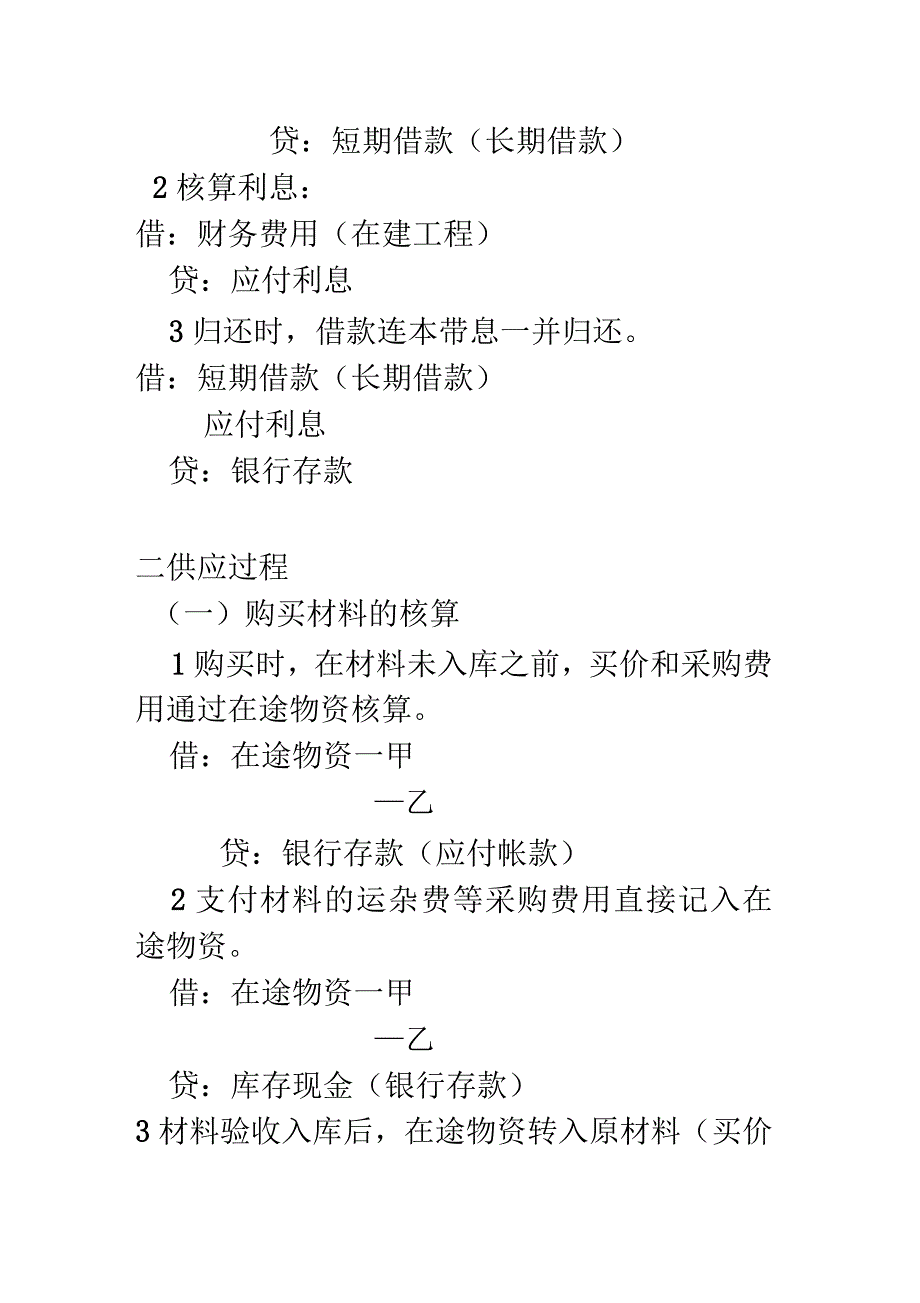 试谈工业企业主要经济业务的会计核算_第2页