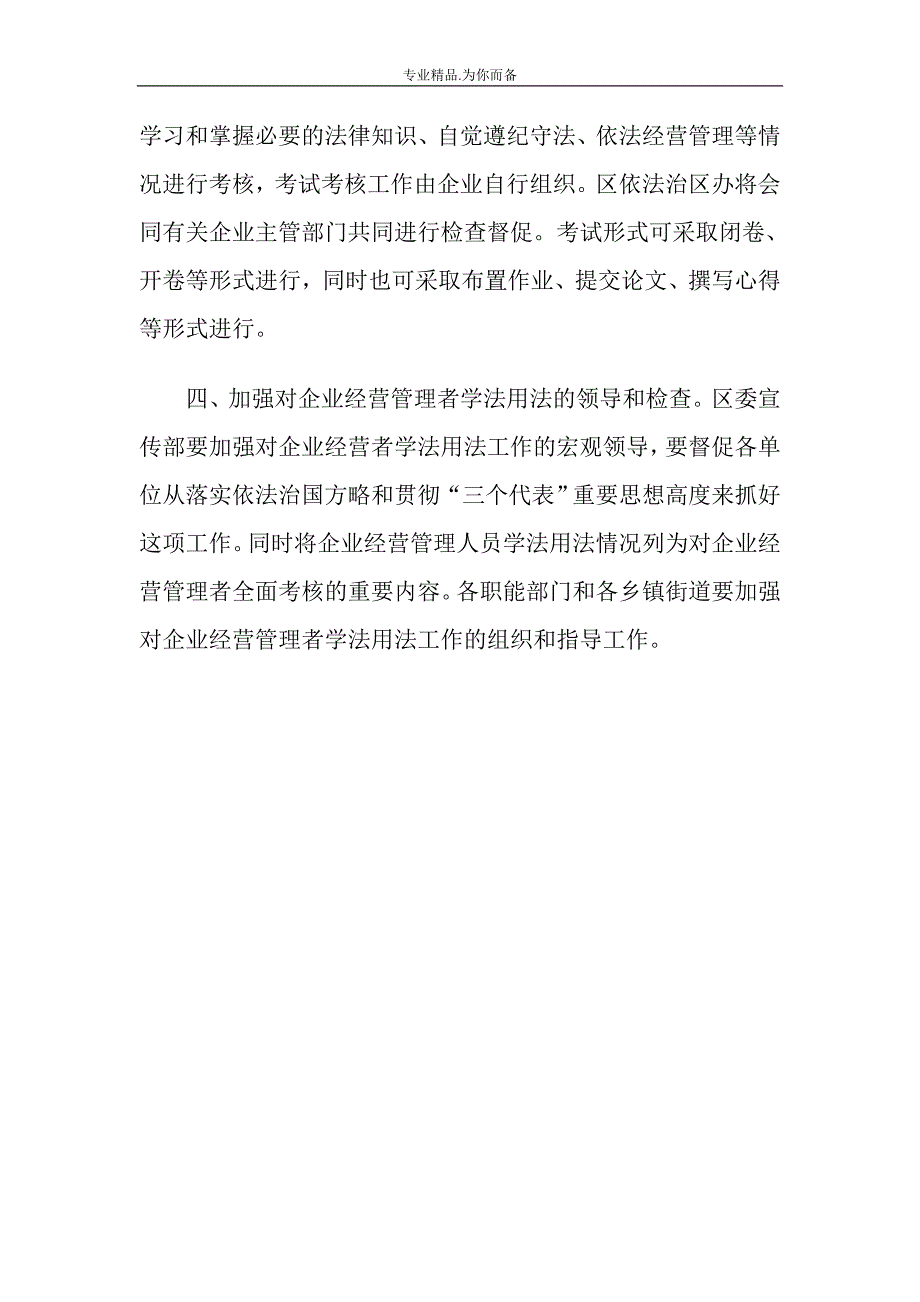 企业管理人员学法用法制度.doc_第3页