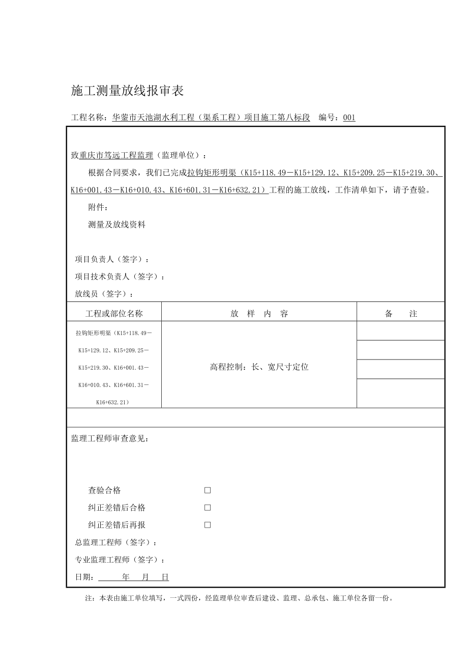 施工测量放线报审表优质资料_第4页