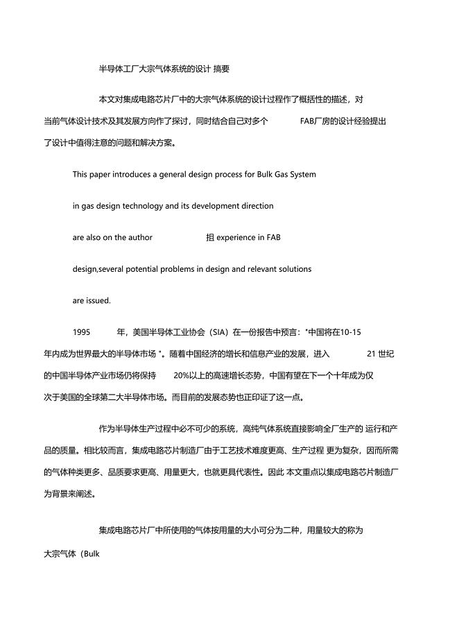 半导体工厂大宗气体系统设计