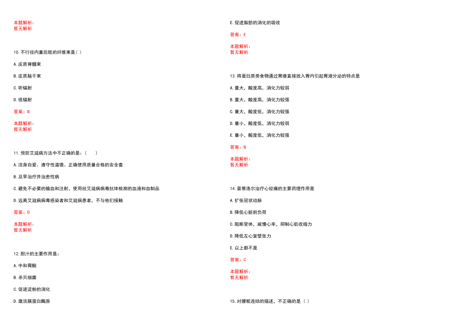 2022年09月江西省上饶市广丰区中医院公开招聘8名护理人员笔试参考题库含答案解析_第3页