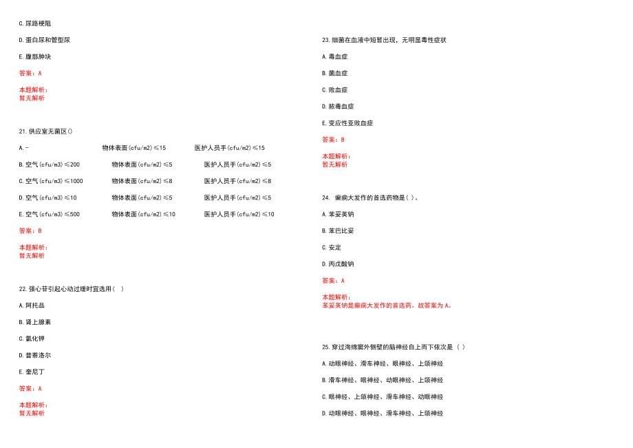 2022年09月江西省上饶市广丰区中医院公开招聘8名护理人员笔试参考题库含答案解析_第5页